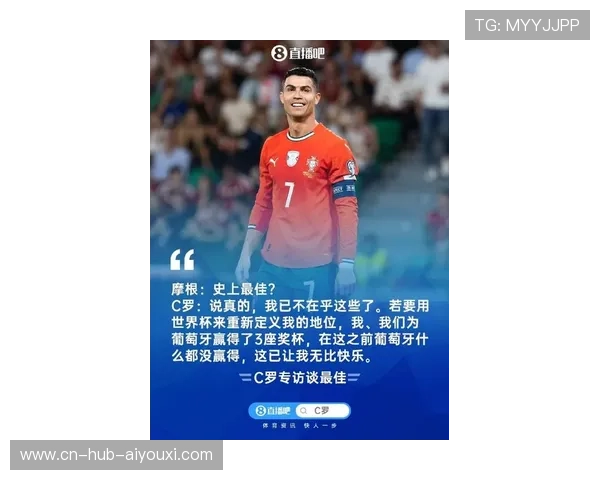 C罗若用世界杯画下完美句点，他的传奇不朽